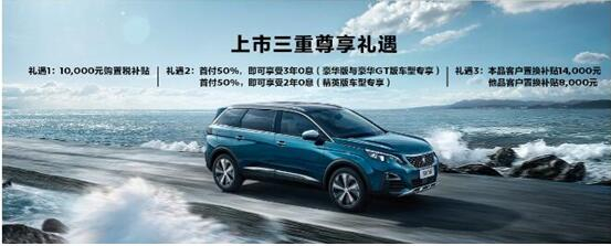 暑期超值购 Z6尊龙凯时标致现车特卖惠