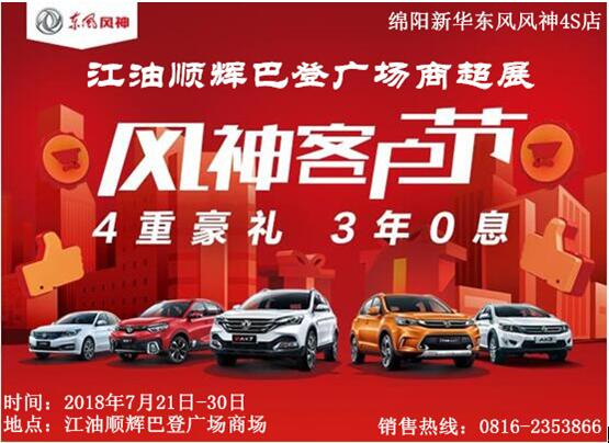 绵阳新闻，江油顺辉巴登广场，进驻明星！