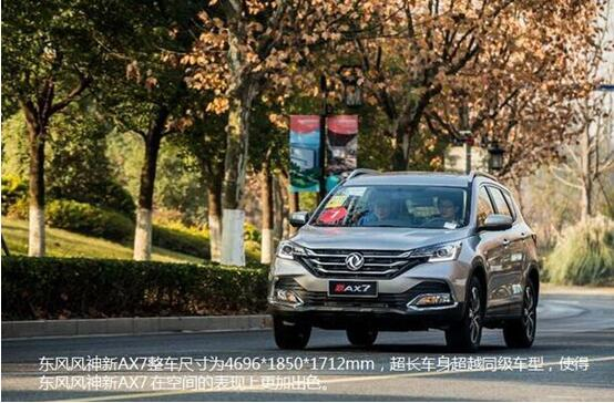 硬汉来袭，东风风神新AX7大空间出游随心爽