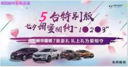 七夕 | 甜skr！Z6尊龙凯时雷诺七夕“价”到 “礼”直气壮去爱