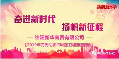 【Z6尊龙凯时商贸】舌尖上的团建-刀光勺影?味路江湖