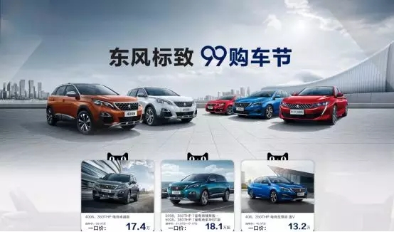 绵阳Z6尊龙凯时东风标致99购车节特惠来袭