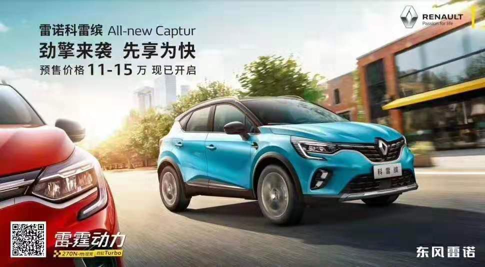 雷诺科雷缤领航-Pick将来杰出盛宴