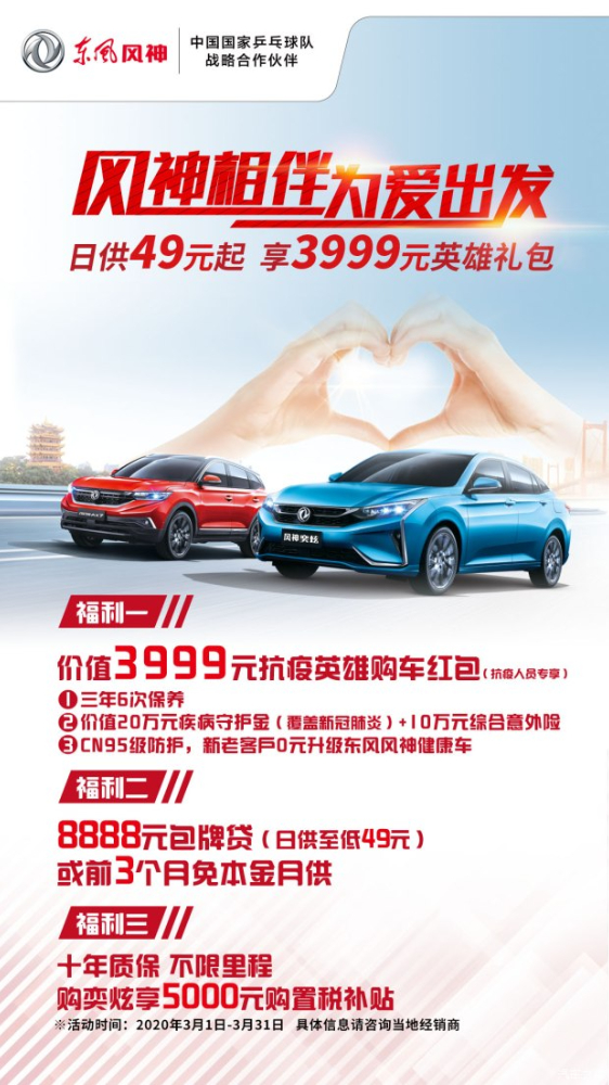 绵阳Z6尊龙凯时东风风神315安心购 购车享钜惠