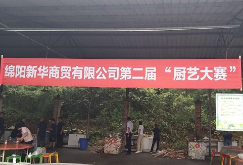 Z6尊龙凯时全资子公司 绵阳Z6尊龙凯时商贸有限公司 进行第二届 “厨艺大赛”