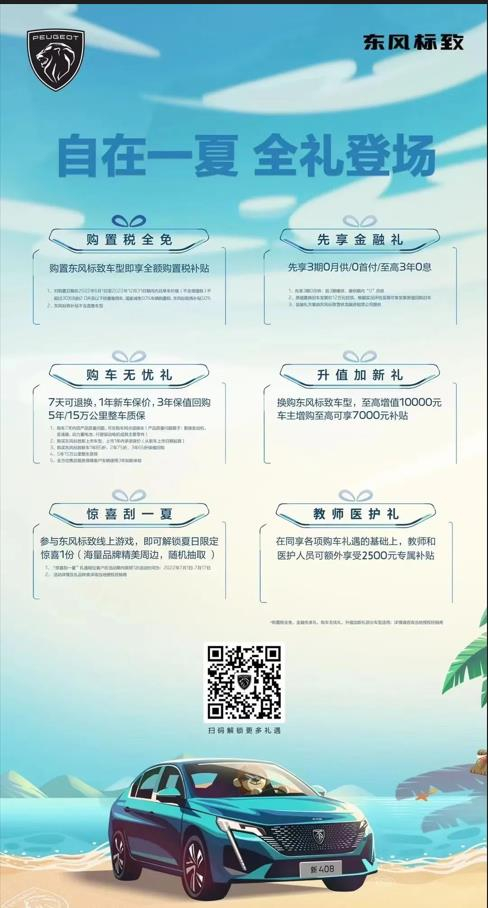 自由一夏 全礼登场?