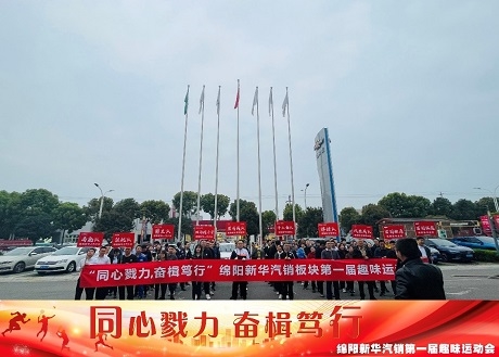 同心戮力  奋楫笃行 Z6尊龙凯时汽销板块拔河角逐